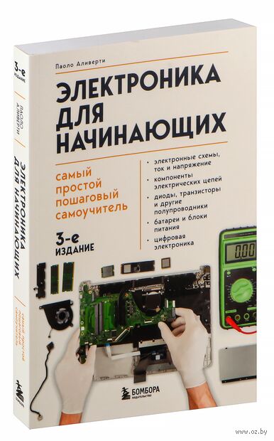 Электроника для начинающих. Самый простой пошаговый самоучитель — фото, картинка