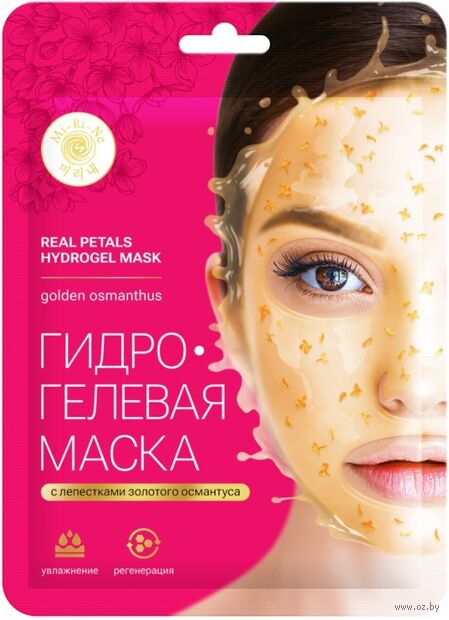 Маска для лица "С лепестками золотого османтуса" (30 г) — фото, картинка