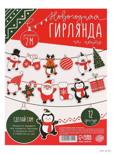 Набор для творчества "Гирлянда на ленте. Новогодняя" — фото, картинка