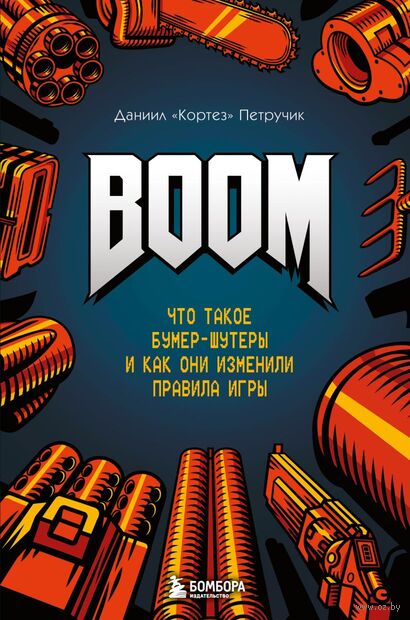 BOOM. Что такое бумер-шутеры и как они изменили правила игры — фото, картинка