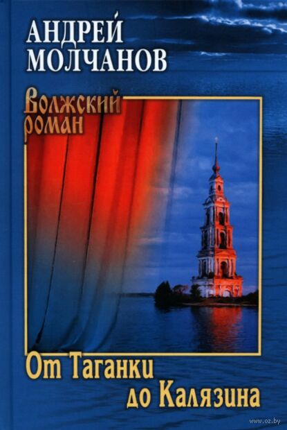 От Таганки до Калязина — фото, картинка