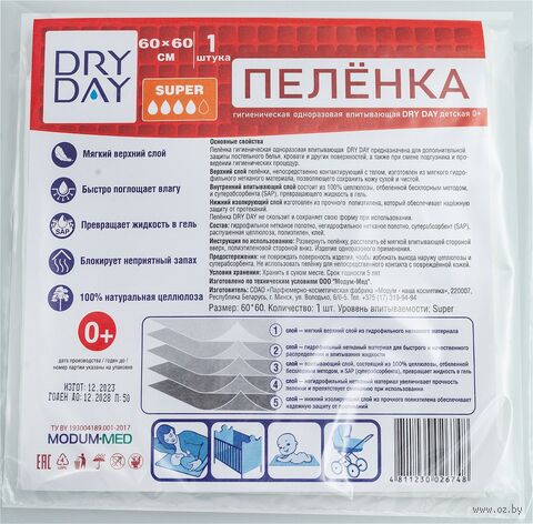 Пелёнка одноразовая детская "Super 0+" (1 шт.; 60х60 см) — фото, картинка