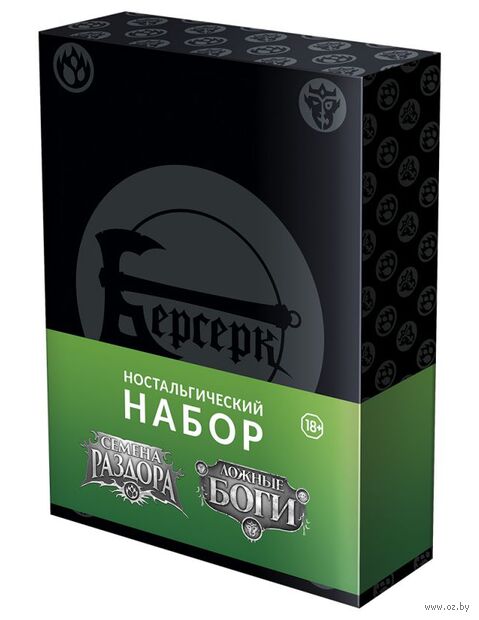 Берсерк. Ностальгический набор. Семена раздора и Ложные боги (18+; дополнение) — фото, картинка