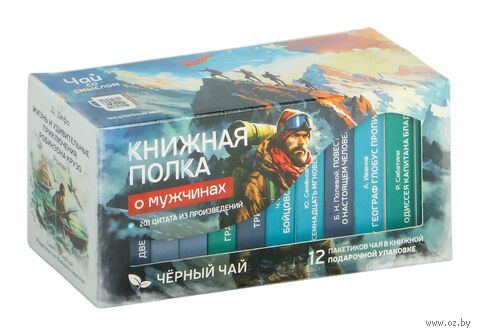 Подарочный набор "Книжная полка. О мужчинах" (12 пакетиков) — фото, картинка