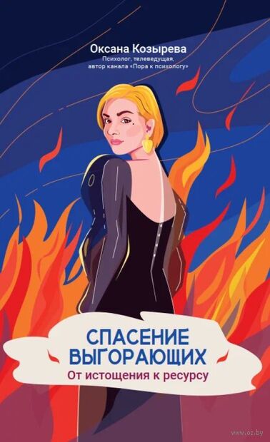 Спасение выгорающих: от истощения к ресурсу — фото, картинка