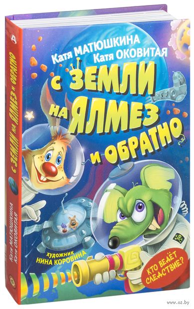 С Земли на Ялмез и обратно — фото, картинка