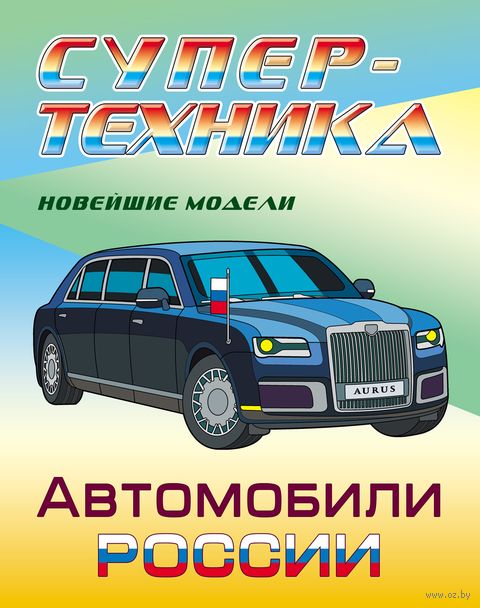 Автомобили России — фото, картинка