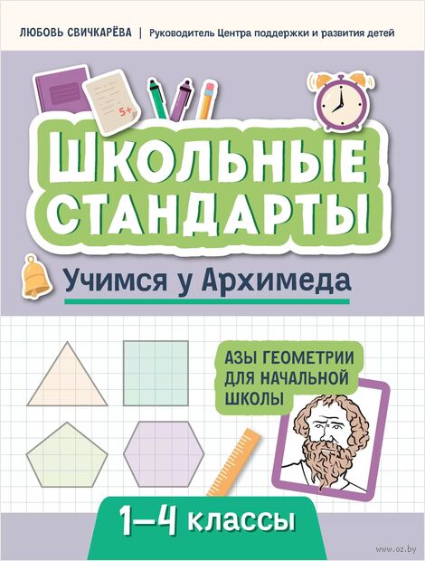 Учимся у Архимеда: азы геометрии для начальной школы — фото, картинка