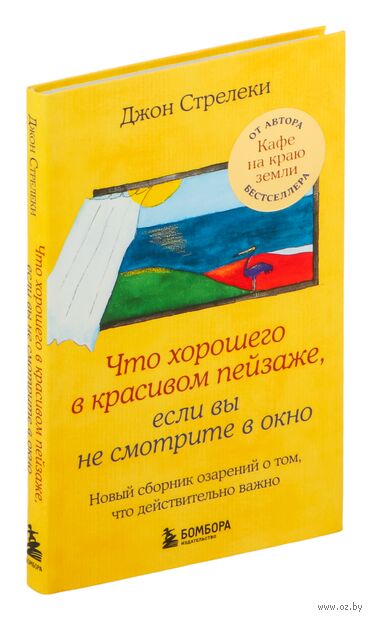 Что хорошего в красивом пейзаже, если вы не смотрите в окно — фото, картинка