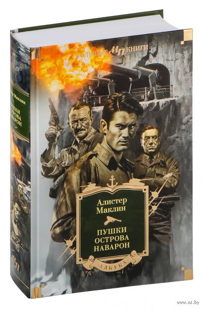 Пушки острова Наварон — фото, картинка