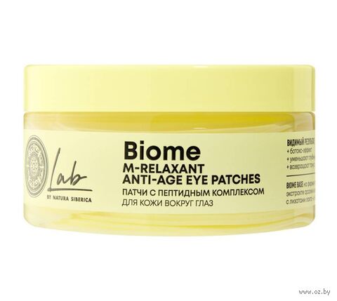 Патчи для кожи вокруг глаз "Ботокс-эффект. С пептидным комплексом" (60 шт.) — фото, картинка