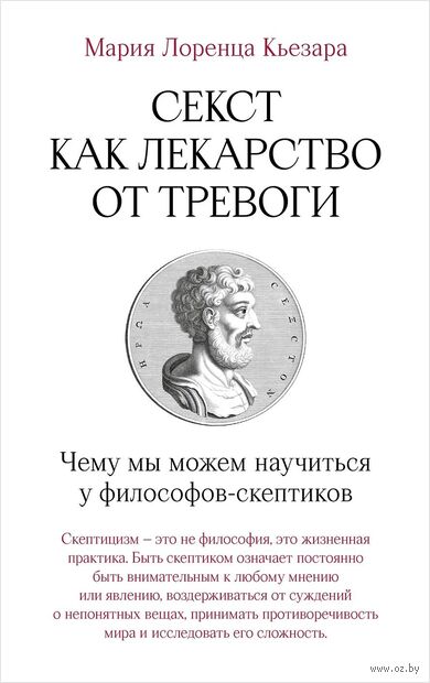 Секст как лекарство от тревоги — фото, картинка