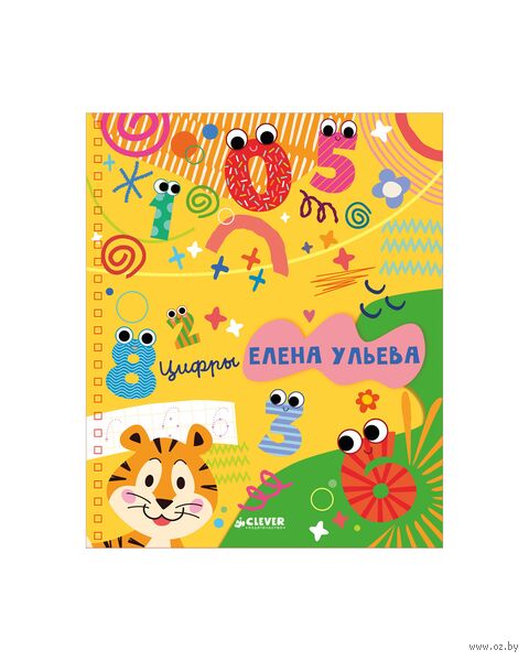 Скоро в школу. Многоразовые прописи. Цифры — фото, картинка