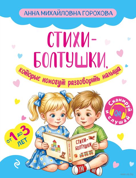 Стихи-болтушки, которые помогут разговорить малыша — фото, картинка