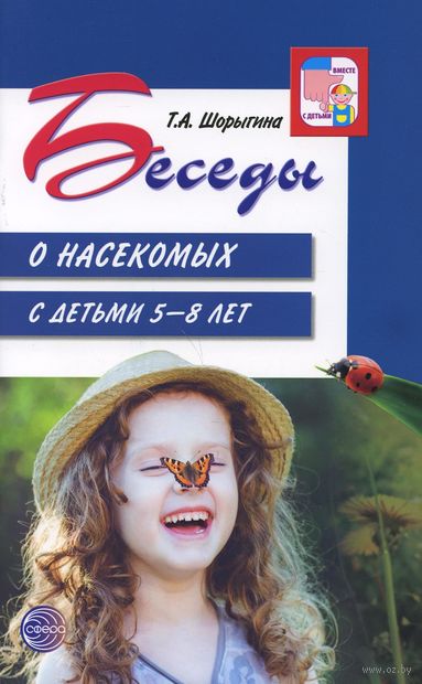 Беседы о насекомых с детьми 5-8 лет — фото, картинка