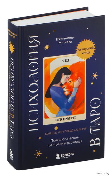 Психология в Таро. Психологические трактовки и расклады — фото, картинка