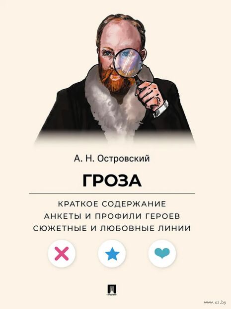 Гроза. Краткое содержание. Анкеты и профили героев. Сюжетные и любовные линии — фото, картинка