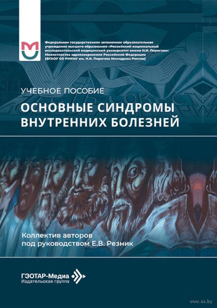 Основные синдромы внутренних болезней — фото, картинка