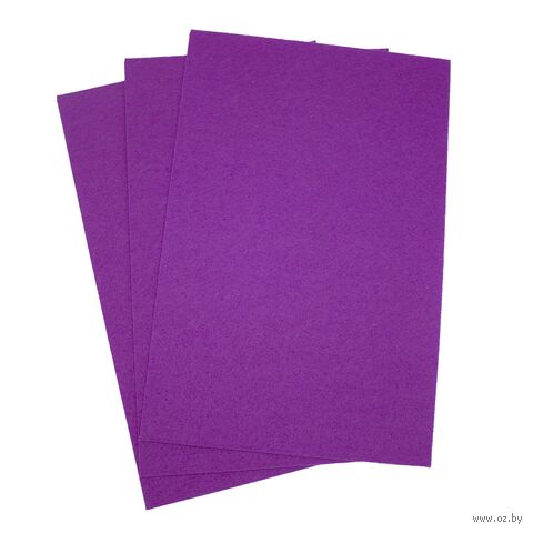 Фетр листовой жесткий (20х30 см; фиолетовый; 3 листа) — фото, картинка