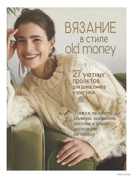 Вязание в стиле old money. 27 уютных проектов для дома, офиса и прогулок — фото, картинка