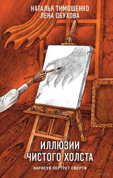 Иллюзии чистого холста — фото, картинка