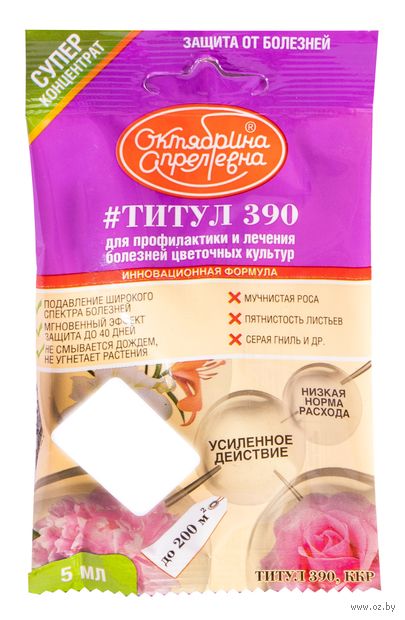 Средство для профилактики и лечения болезней цветочных культур "Титул" (5 мл) — фото, картинка