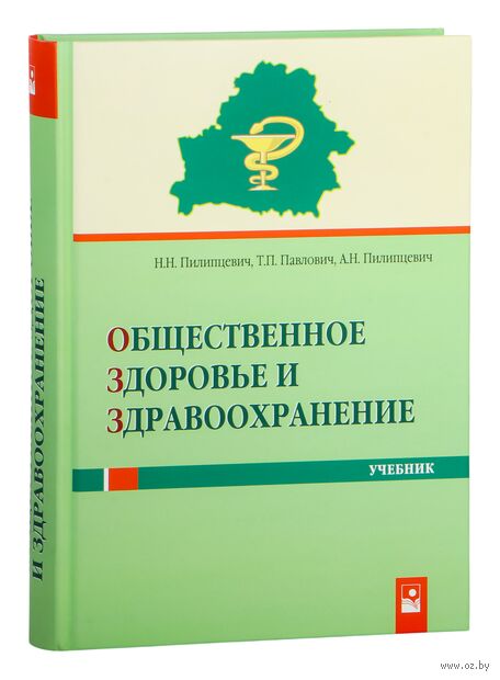 Общественное здоровье и здравоохранение — фото, картинка