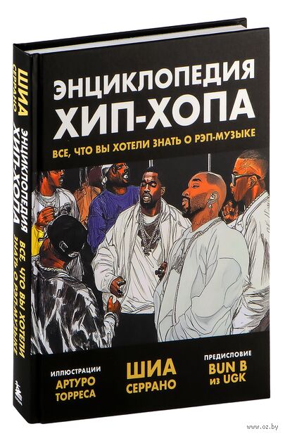 Энциклопедия хип-хопа: все, что вы хотели знать о рэп-музыке — фото, картинка