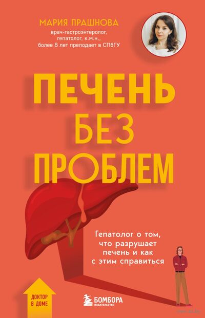 Печень без проблем. Гепатолог о том, что разрушает печень и как с этим справиться — фото, картинка