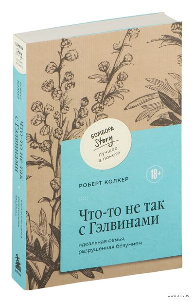 Что-то не так с Гэлвинами. Идеальная семья, разрушенная безумием — фото, картинка