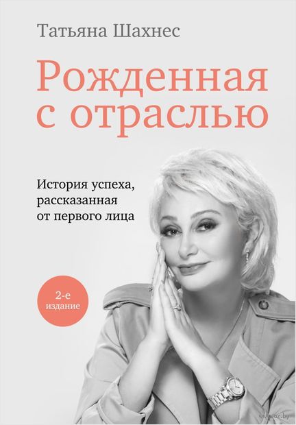 Рождённая с отраслью. История успеха, рассказанная от первого лица — фото, картинка