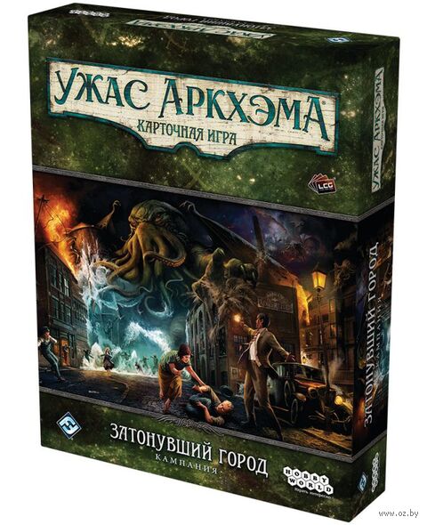 Ужас Аркхэма. Карточная игра: Затонувший город. Кампания (18+; дополнение) — фото, картинка