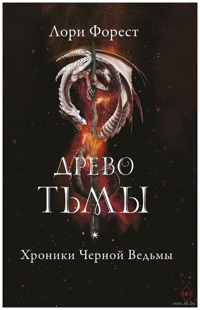 Древо тьмы — фото, картинка