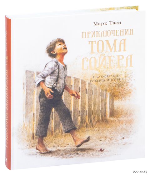 Приключения Тома Сойера — фото, картинка