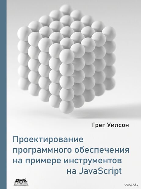 Проектирование программного обеспечения на примере инструментов на JavaScript — фото, картинка
