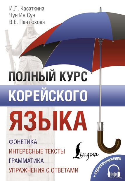 Полный курс корейского языка — фото, картинка