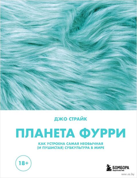 Планета фурри: как устроена самая необычная (и пушистая) субкультура в мире — фото, картинка