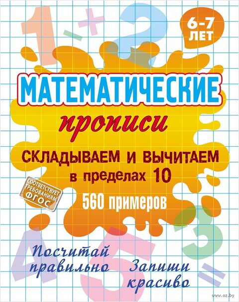 Складываем и вычитаем в пределах 10 — фото, картинка