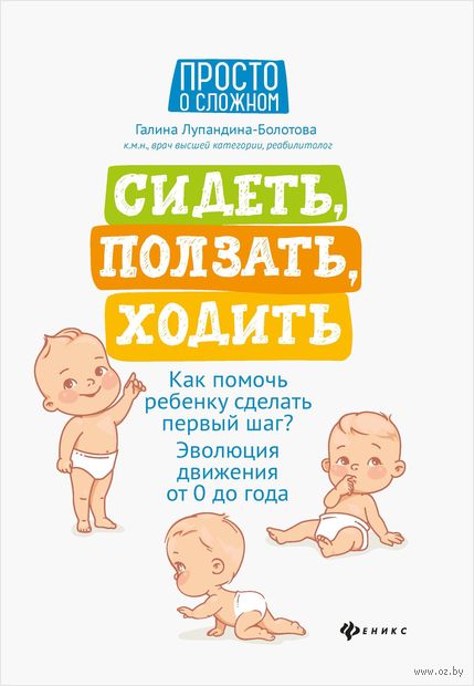 Сидеть, ползать, ходить. Как помочь ребенку сделать первый шаг? Эволюция движения от 0 до года — фото, картинка