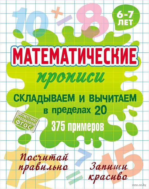 Складываем и вычитаем в пределах 20 — фото, картинка