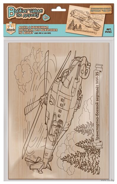 Набор для выжигания по дереву "Транспортно-боевой вертолет МИ-35" — фото, картинка