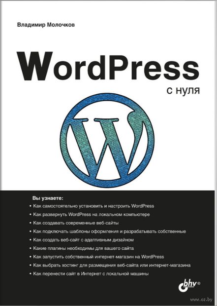 WordPress с нуля — фото, картинка