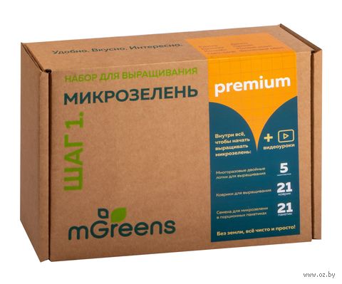Набор для выращивания микрозелени "Шаг 1. Версия premium" — фото, картинка