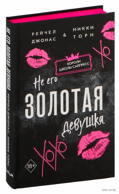 Не его Золотая девушка — фото, картинка