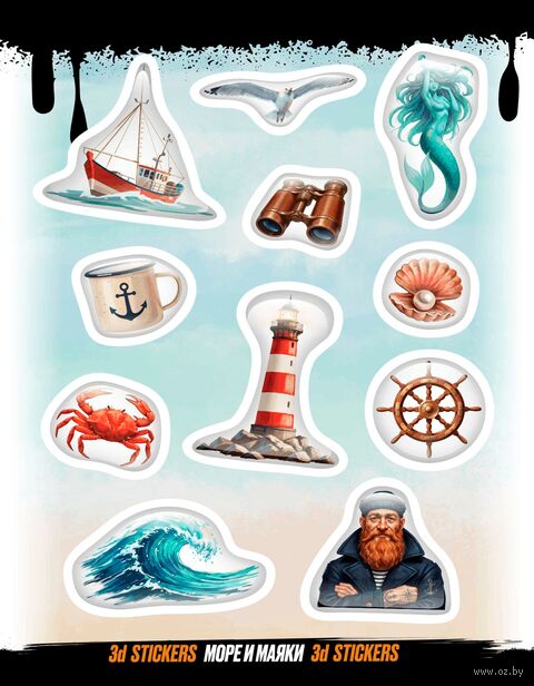 Набор 3D наклеек "Море и Маяки 2" — фото, картинка