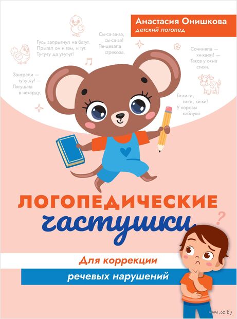 Логопедические частушки для коррекции речевых нарушений — фото, картинка