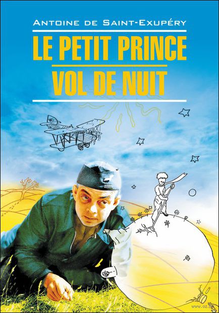 Le Petit Prince. Vol De Nuit — фото, картинка