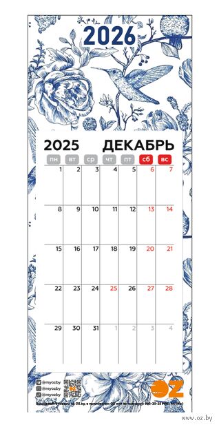 Календарь на магните на 2026 год "Колибри" (9,5х23 см) — фото, картинка