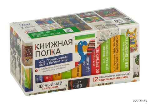 Чай чёрный "Книжная полка. Приключения в библиотеке" (12 пакетиков) — фото, картинка