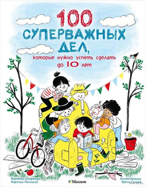 100 суперважных дел, которые нужно успеть сделать до 10 лет — фото, картинка